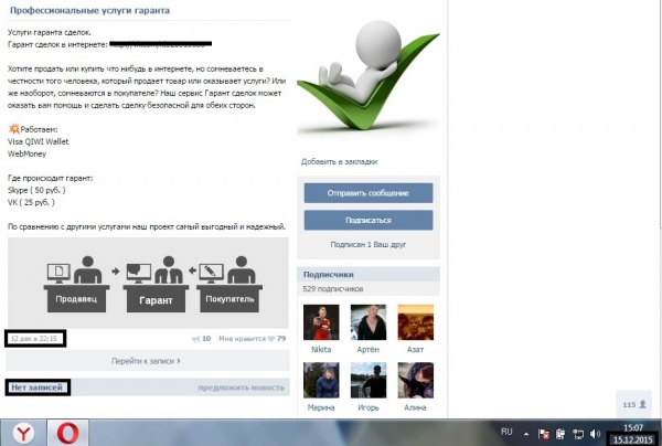 Один из распространённых видов мошенничества, через группы ВКонтакте.