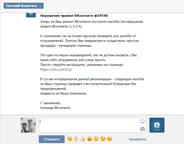 Один из распространённых видов мошенничества ВКонтакт, это кража паролей..