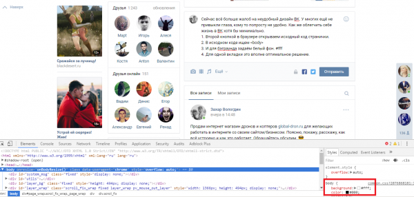 Новая версия, как облегчить жизнь ВКонтакте, и сделать белый фон.