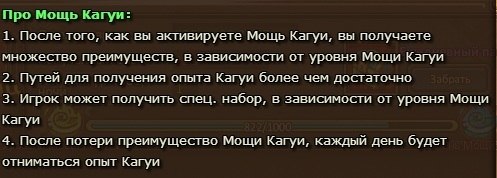 Мощь Кагуи