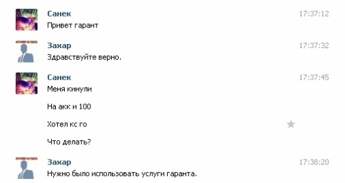 Гарант помогает во время сделки, не захотели пользоваться услугой пожинайте плоды.