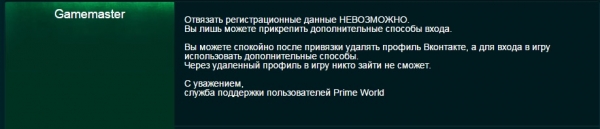 Как отвязать ВКонтакте, Facebook, Odnoklassniki от Prime World.
