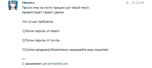 Попытка мошенничества от нашего лица. 