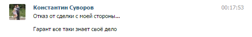 Вот такие слова радуют, когда обнаруживается большой риск. 