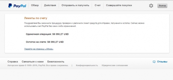Лимиты в PayPal спустя множество рассмотрений. 