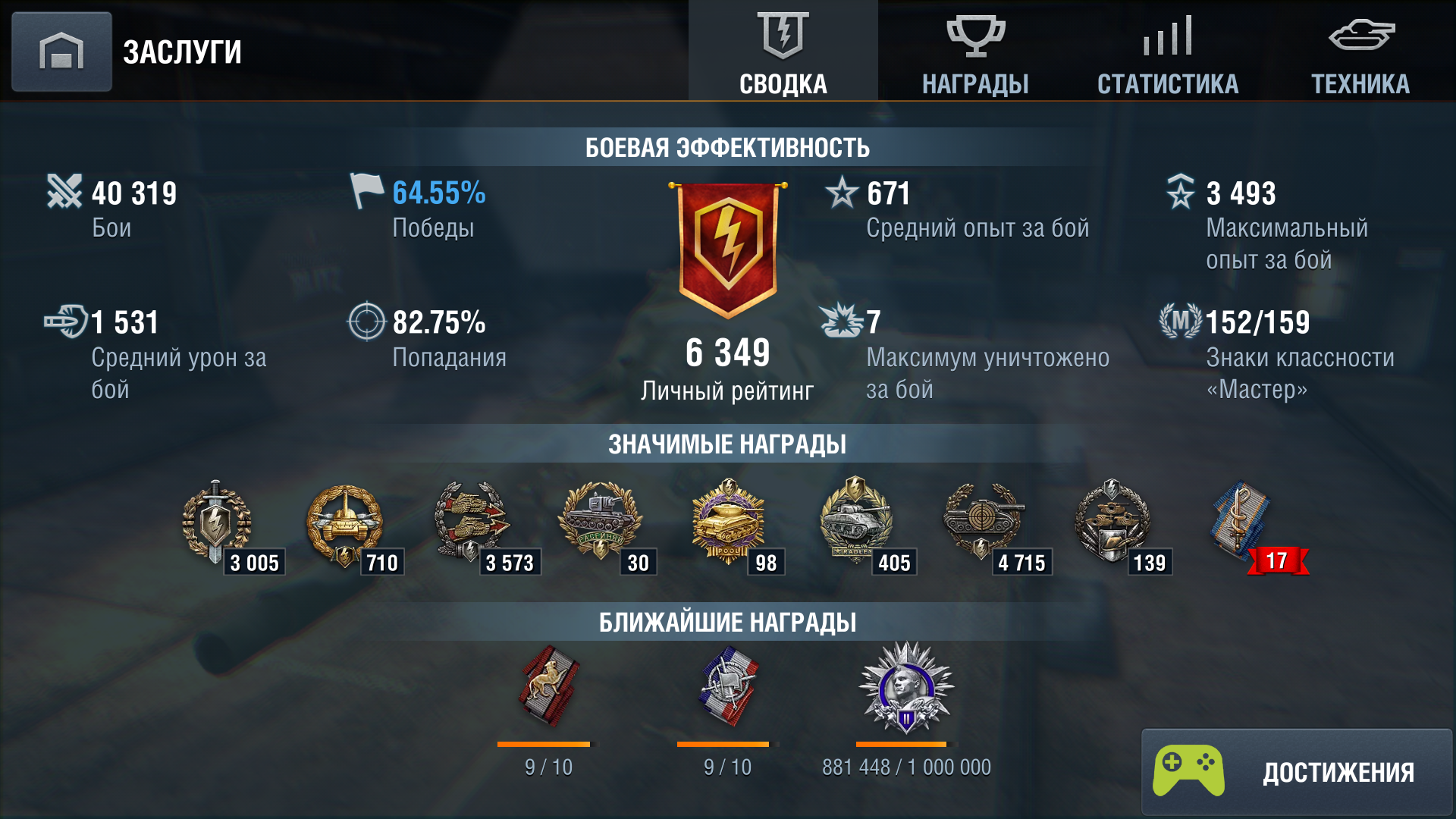 Оцените пожалуйста аккаунт WOTBlitz