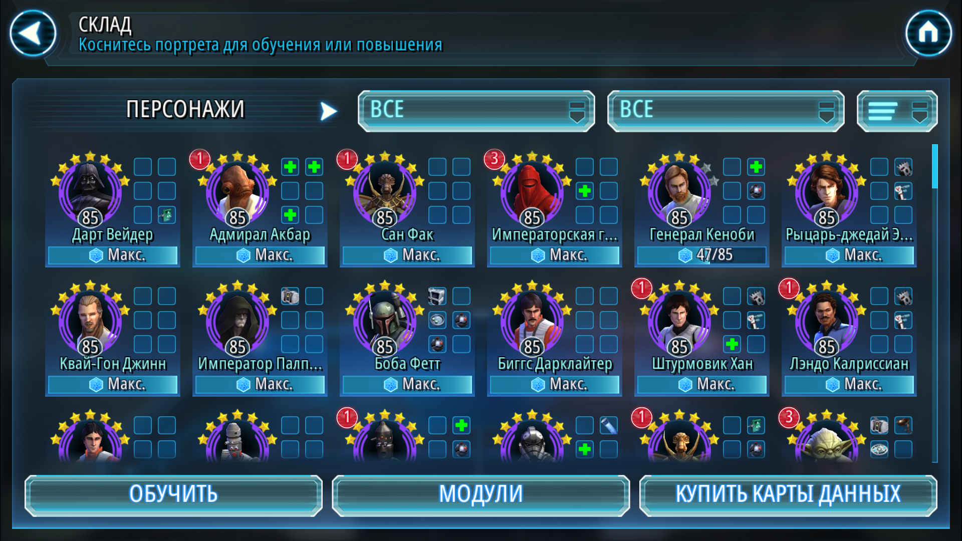 Оцените пожалуйста аккаунт star wars galaxy of geroes