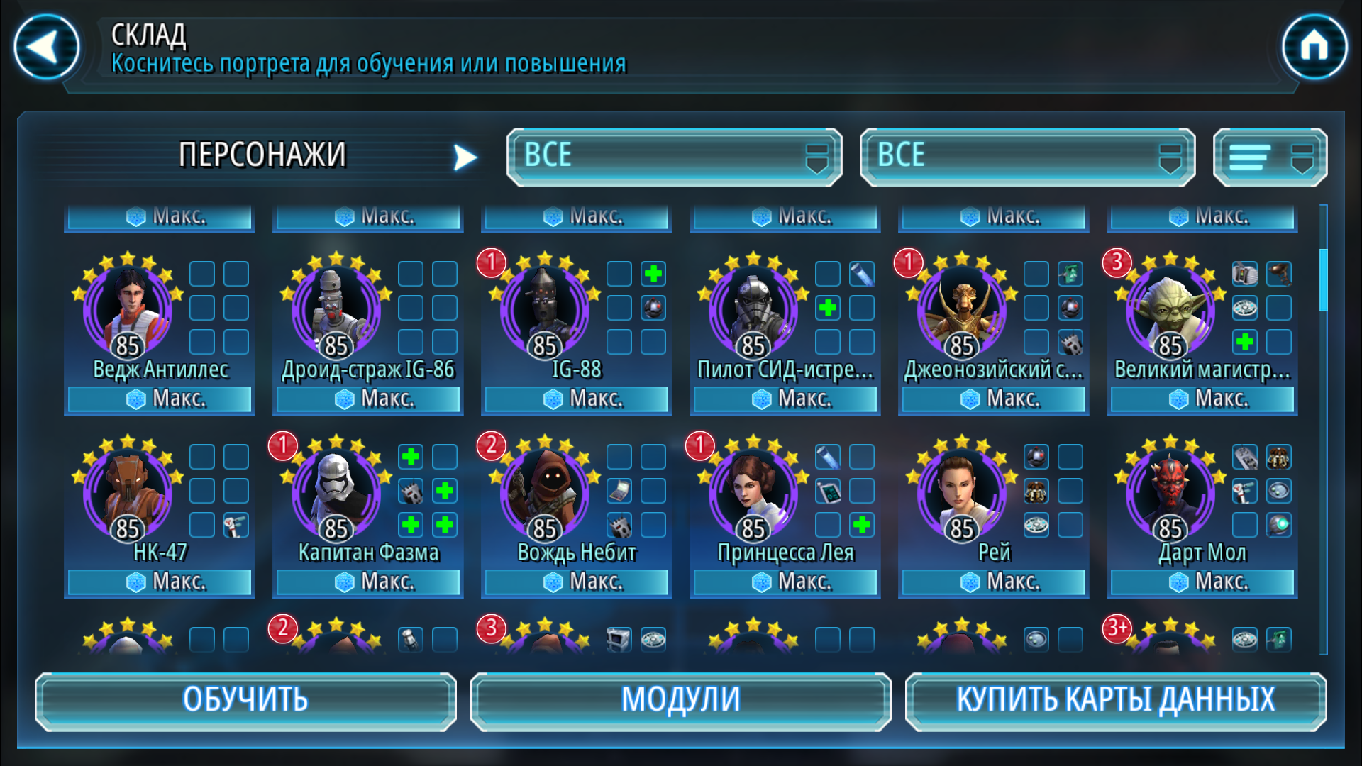 Оцените пожалуйста аккаунт star wars galaxy of geroes