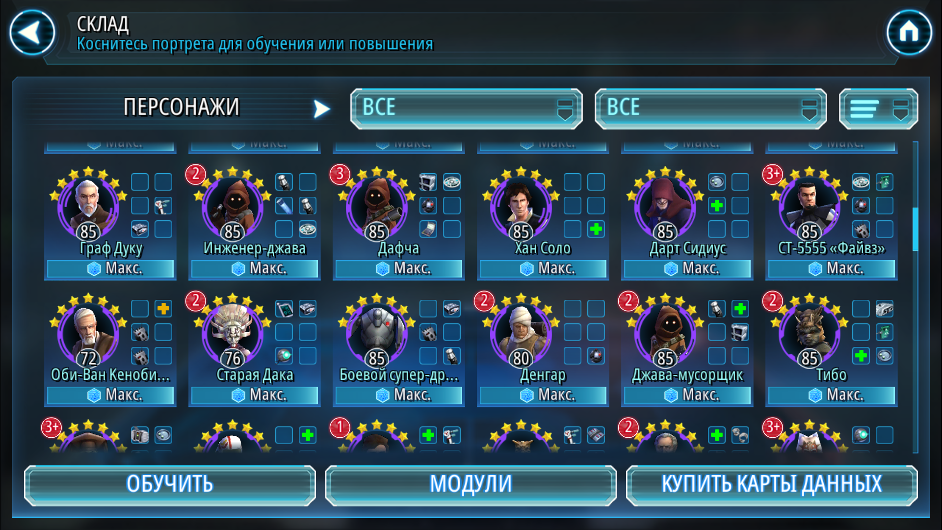 Оцените пожалуйста аккаунт star wars galaxy of geroes
