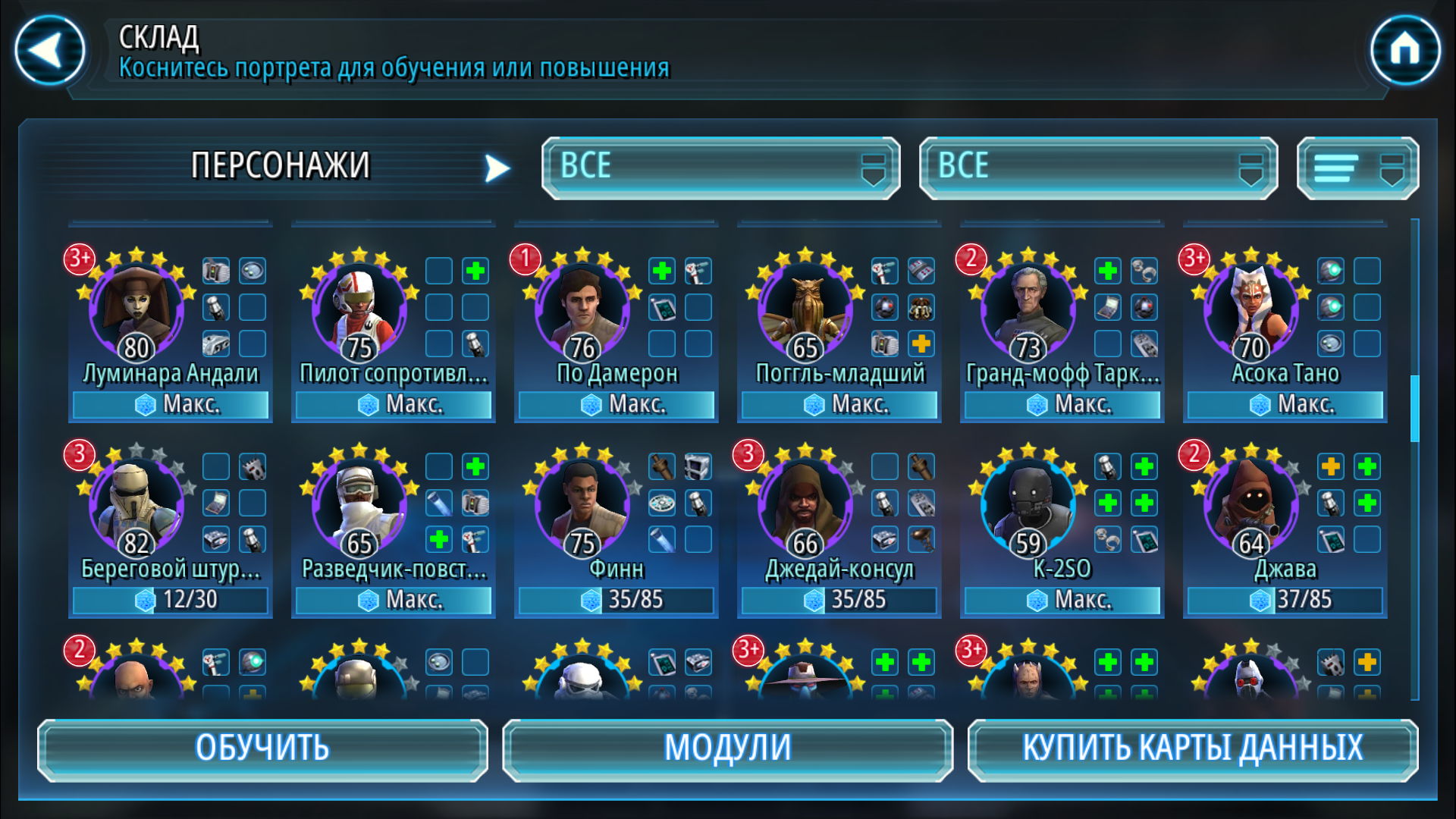 Оцените пожалуйста аккаунт star wars galaxy of geroes