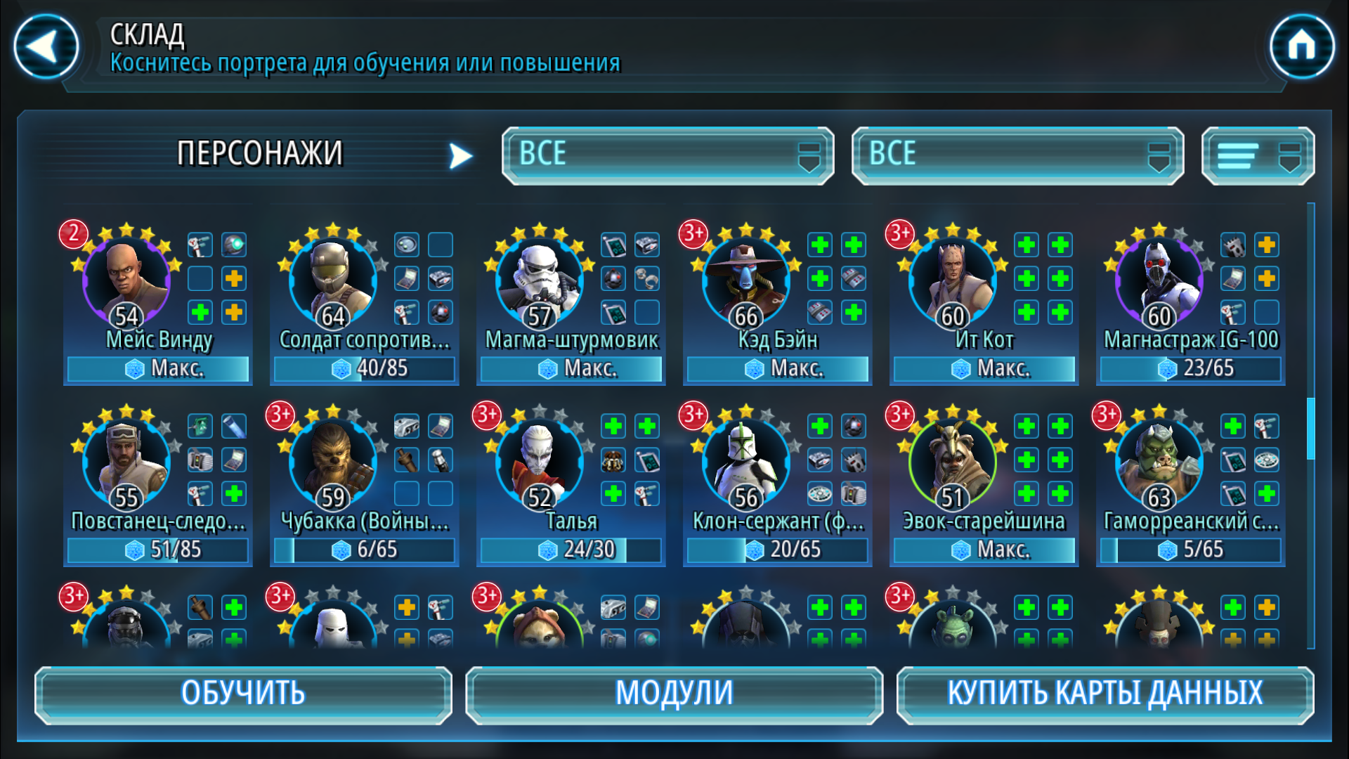 Оцените пожалуйста аккаунт star wars galaxy of geroes