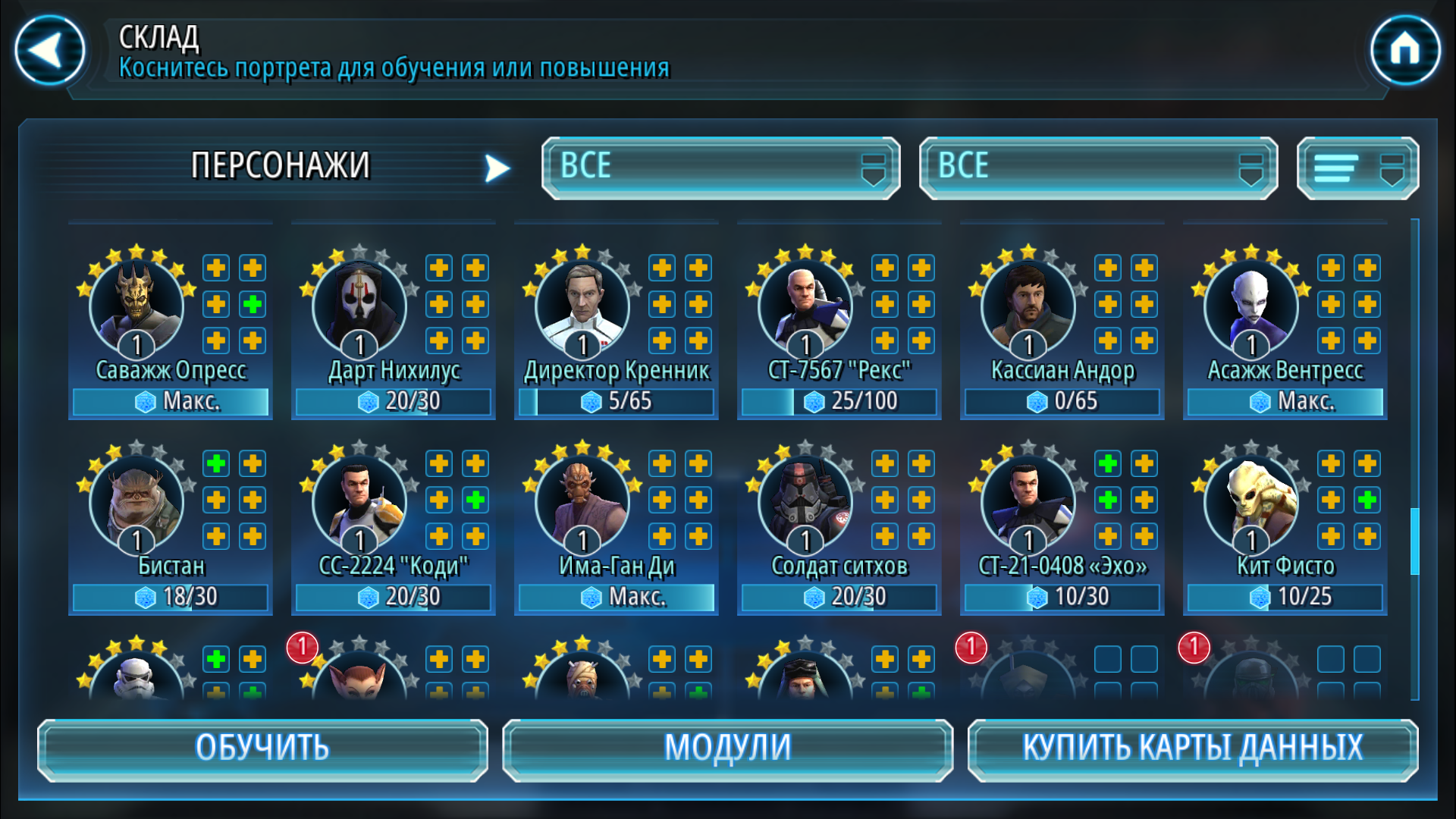 Оцените пожалуйста аккаунт star wars galaxy of geroes