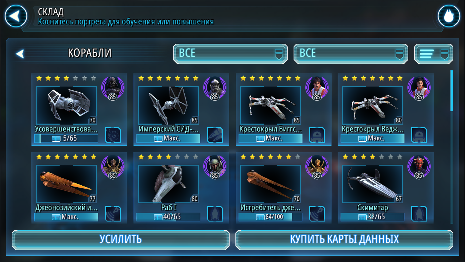 Оцените пожалуйста аккаунт star wars galaxy of geroes