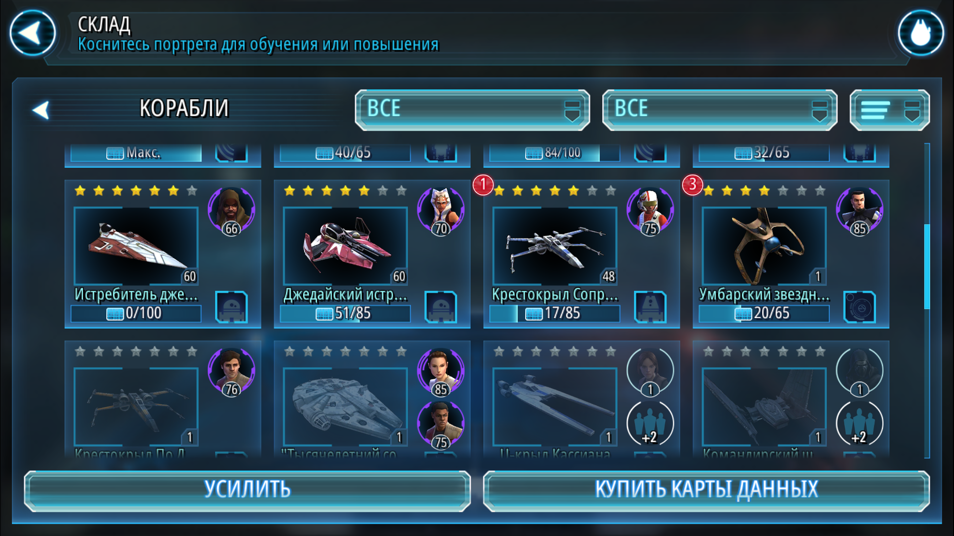 Оцените пожалуйста аккаунт star wars galaxy of geroes