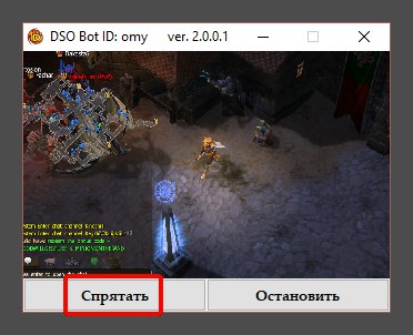 Бот для игры Drakensang online DSO BOT программа, для замены действий игрока и реализация автоигры.