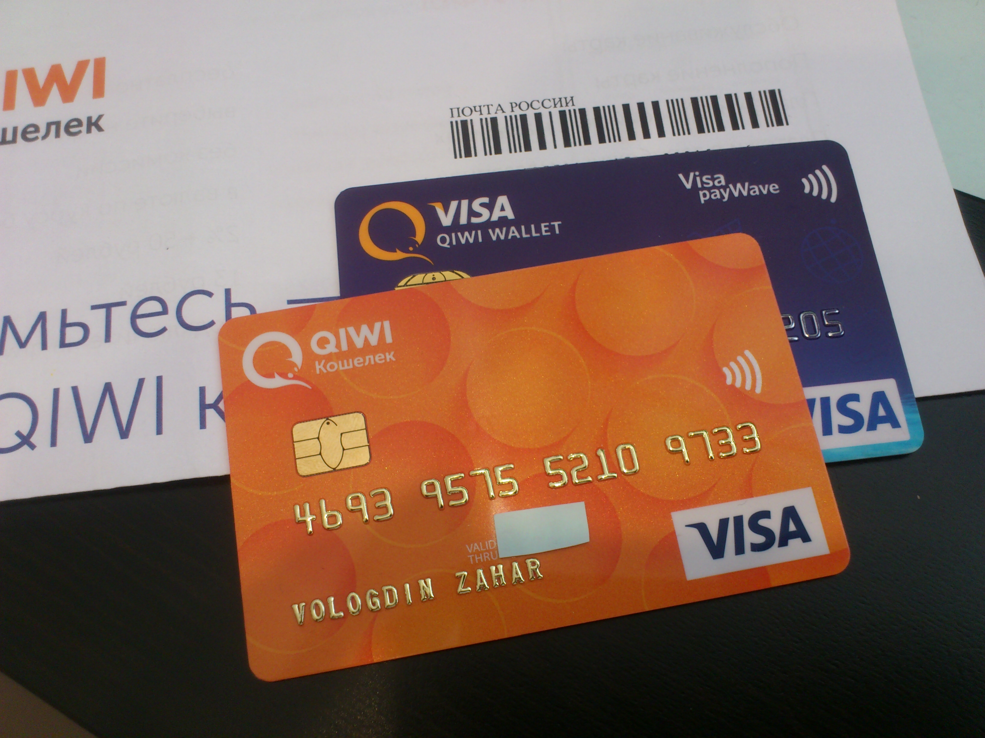 Карта Visa Plastic QIWI Wallet привязанная к идентифицированному счёту.