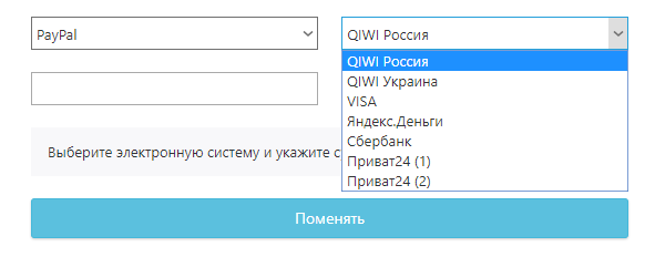 Перевод с PayPal на visa, qiwi, webmoney, приват24, mastercard, skrill, neteller, payer, perfect money. Перевести, вывести, обменять? Мы поможем.