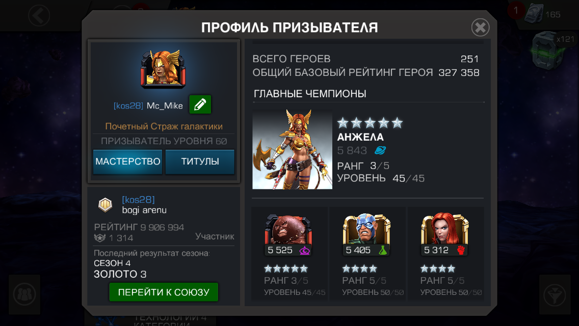 Оценка аккаунта Marvel Битва Чемпионов