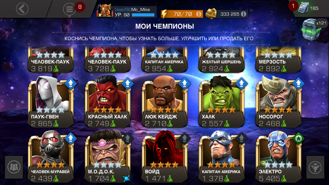 Оценка аккаунта Marvel Битва Чемпионов