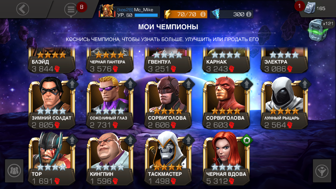 Оценка аккаунта Marvel Битва Чемпионов