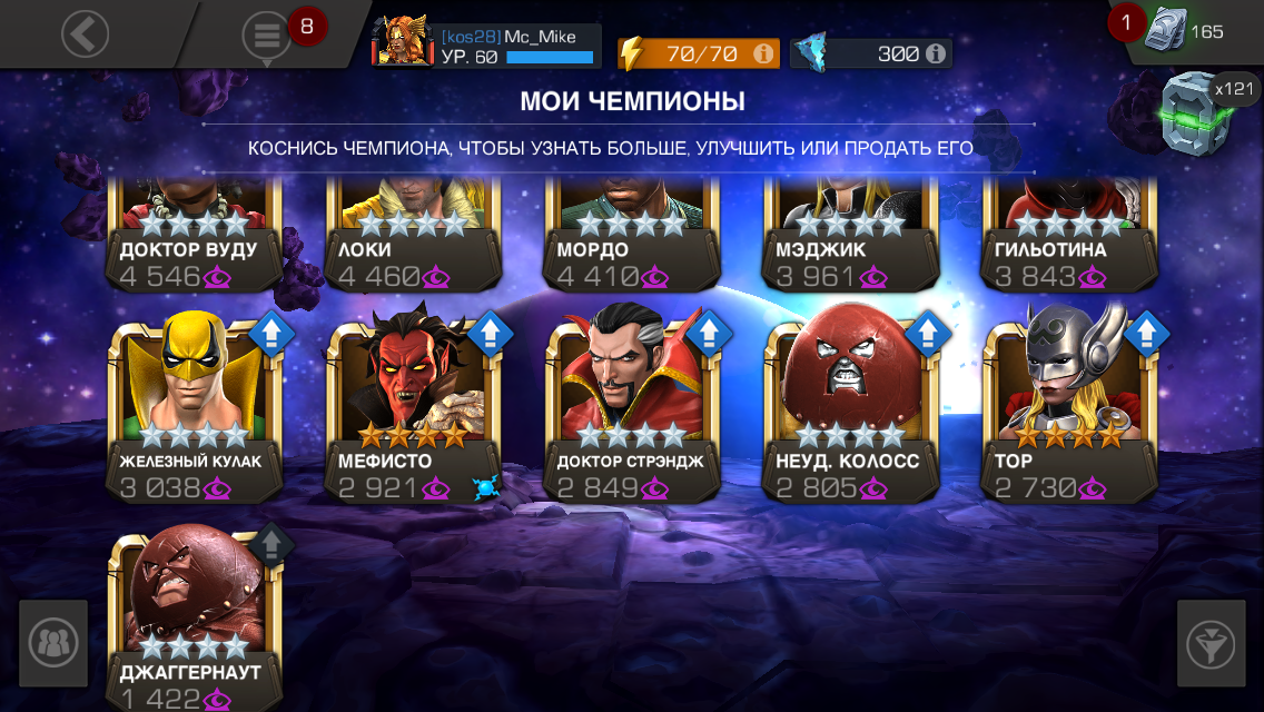 Оценка аккаунта Marvel Битва Чемпионов