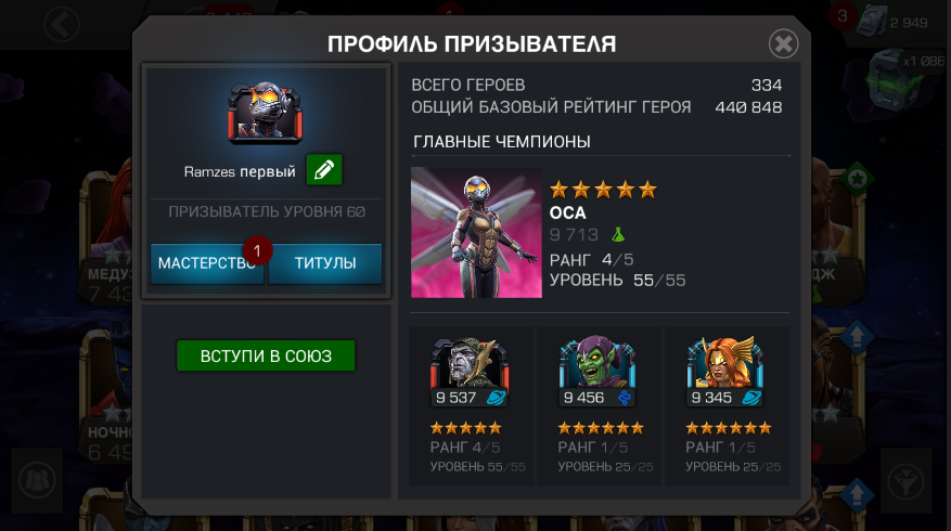 Аккаунт Marvell Битва Чемпионов. Оцените.