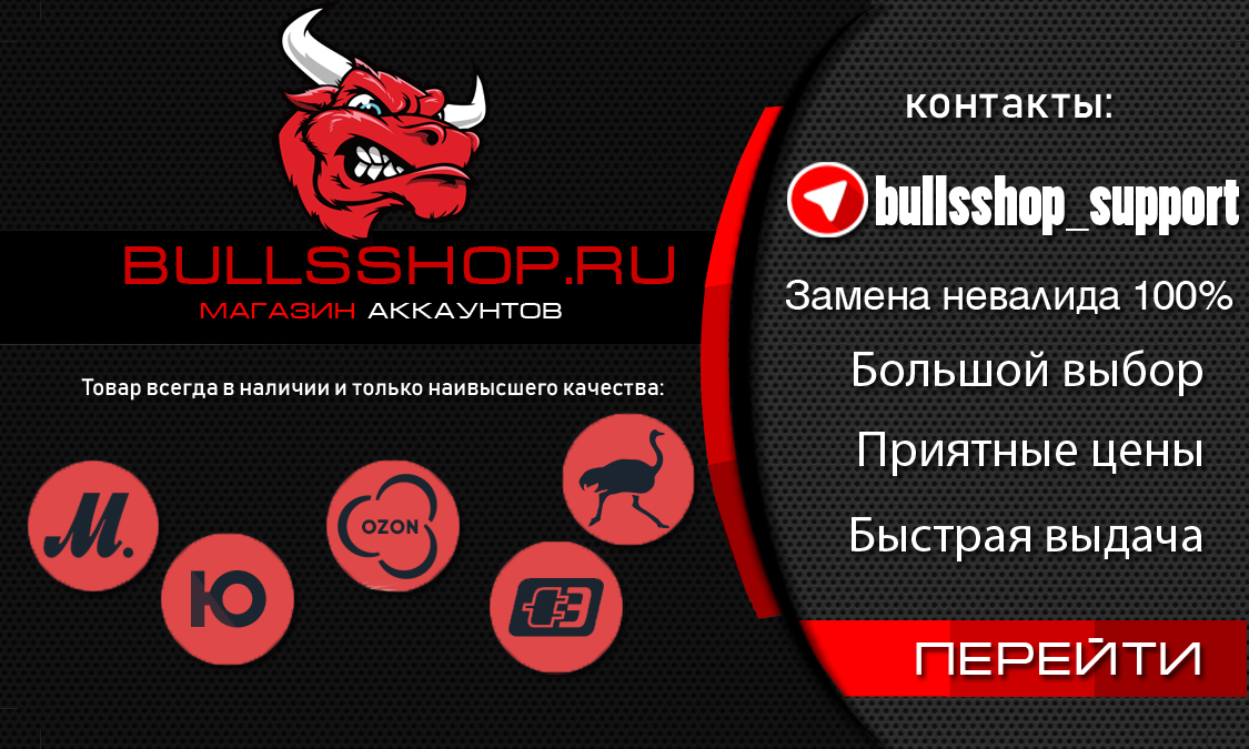 BULLSSHOP.RU - Магазин Аккаунтов