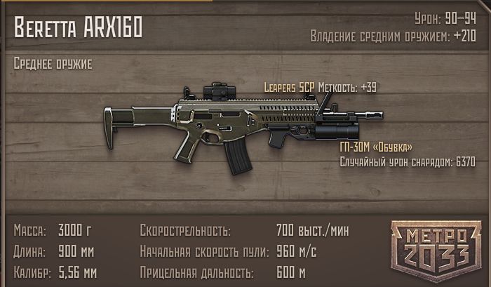 Оцените аккаунт. Метро 2033 в ВК. 55 Уровень, мощно прокачан, фул рейдовый шмот, СО, всё жетонное.