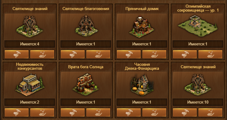 Forge of Empires