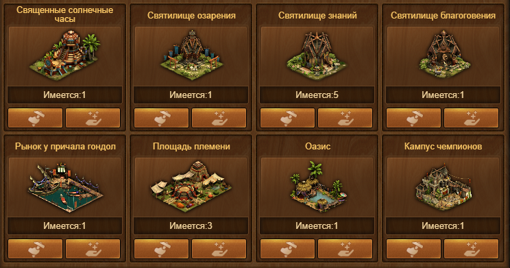 Forge of Empires