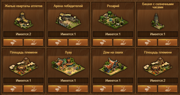Forge of Empires