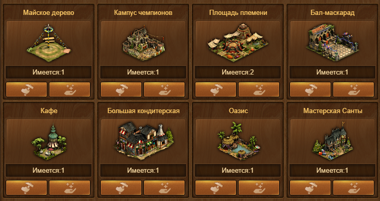 Forge of Empires