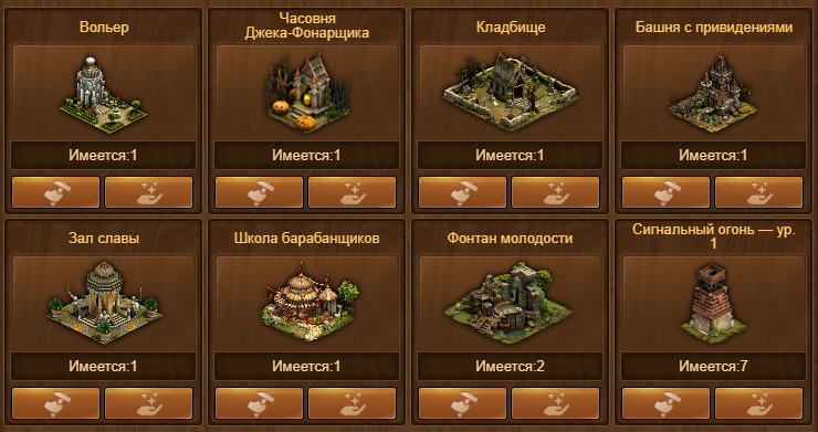 Forge of Empires