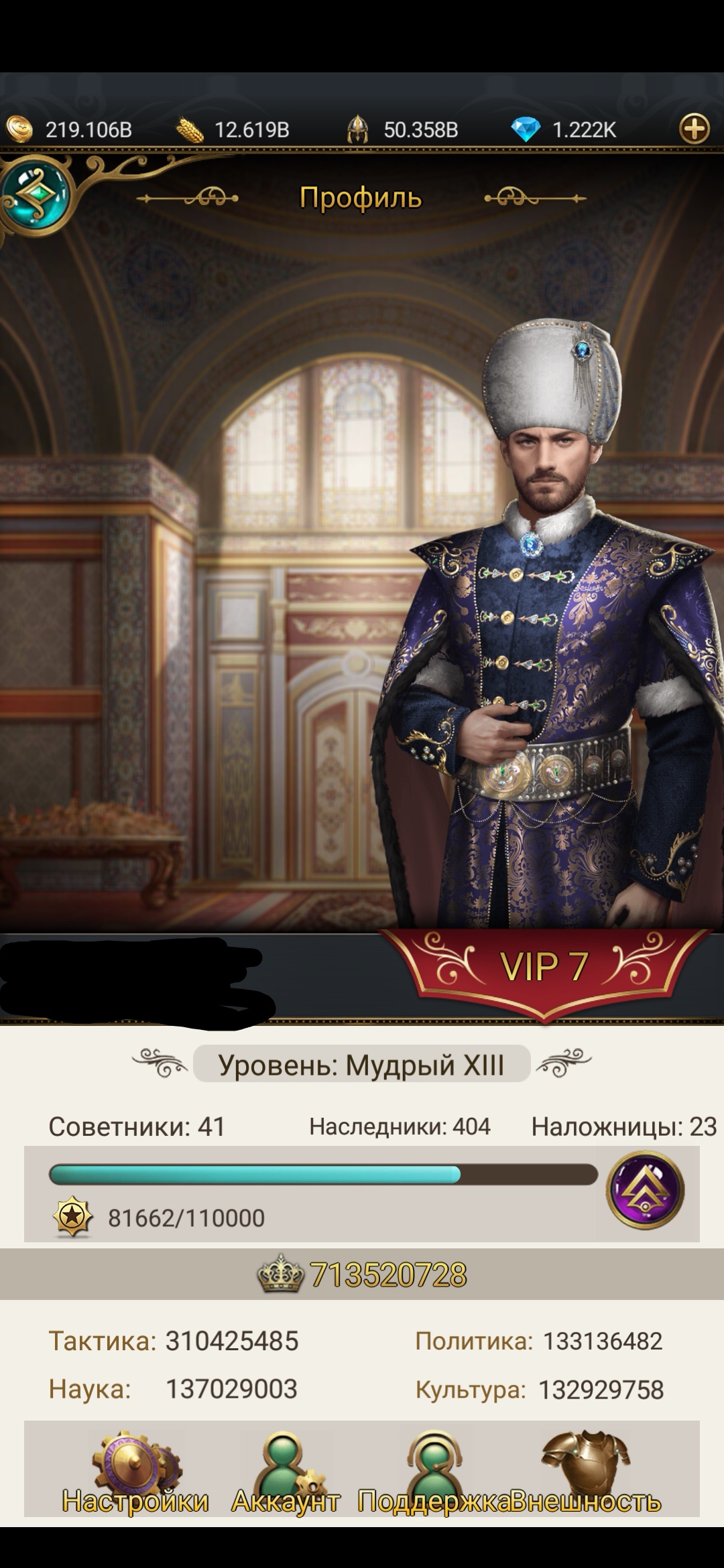 Оцените аккаунт Великий Султан