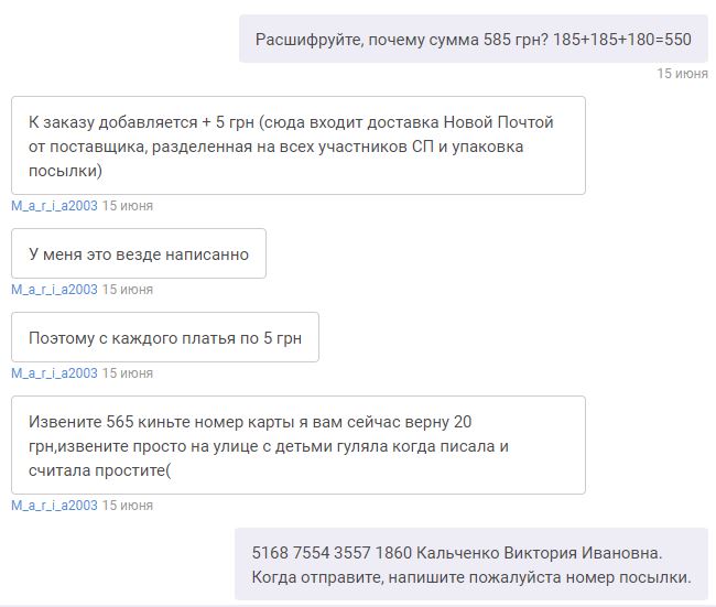 Мошенничество в интернет-магазинах
