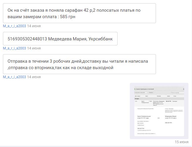 Мошенничество в интернет-магазинах