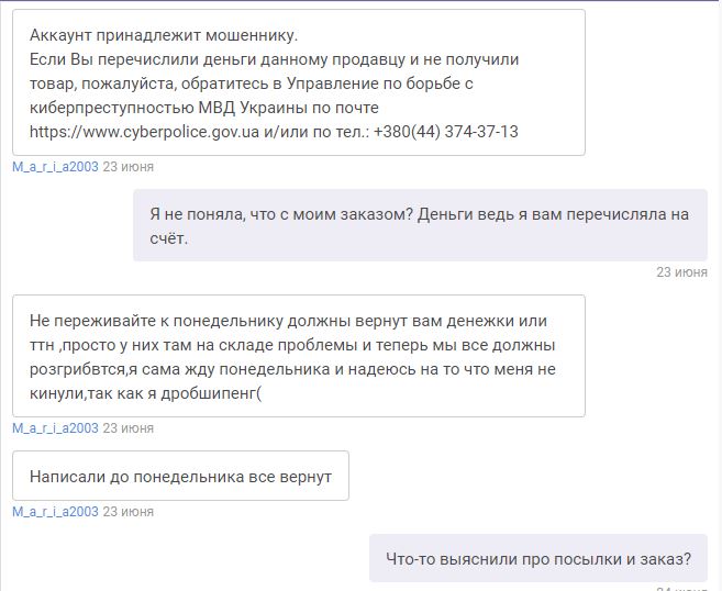 Мошенничество в интернет-магазинах