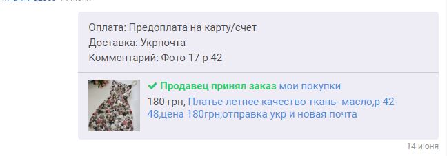 Мошенничество в интернет-магазинах