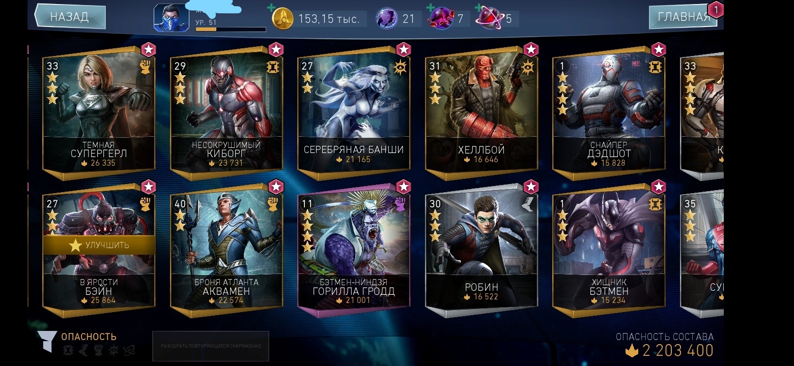 Injustice 2 оцените