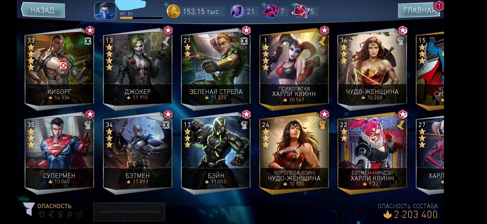 Injustice 2 оцените