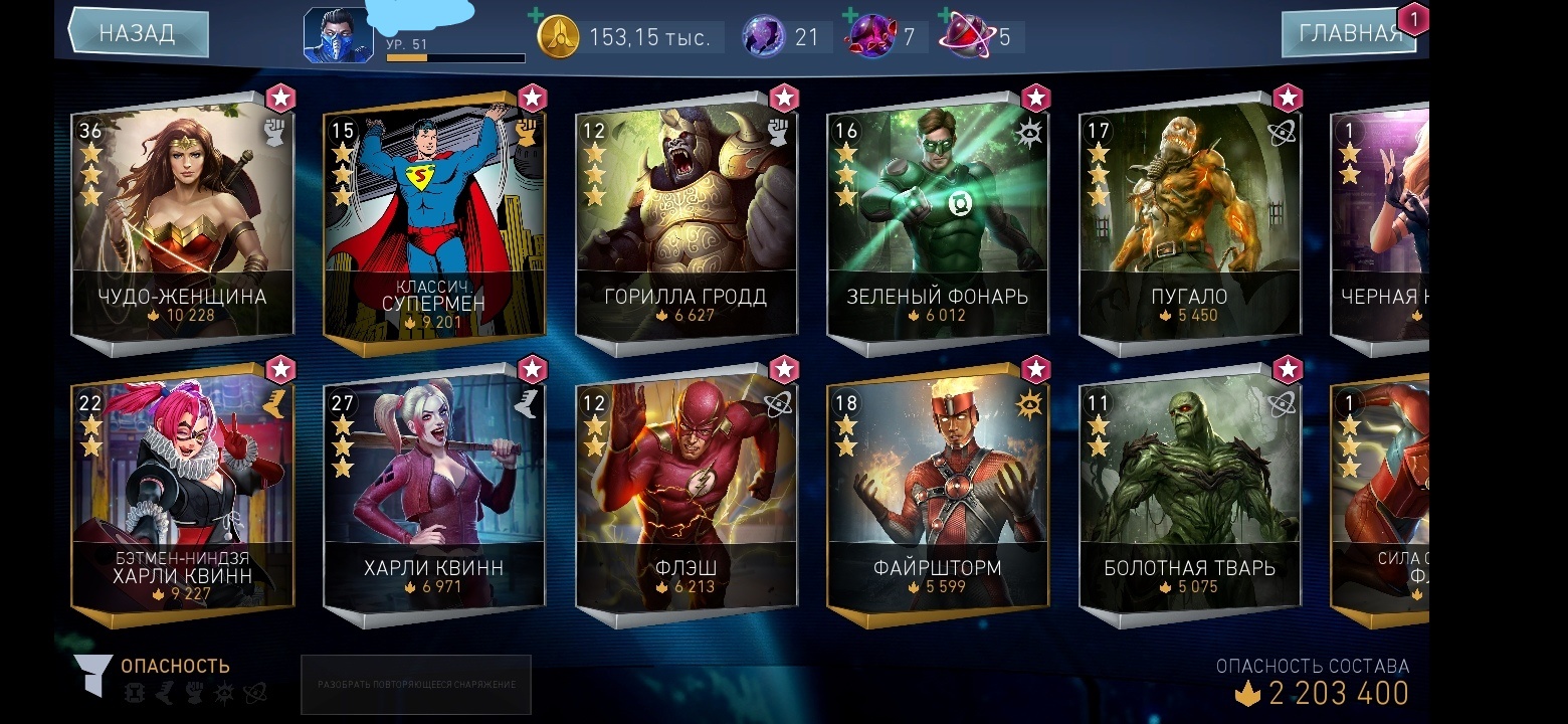 Injustice 2 оцените