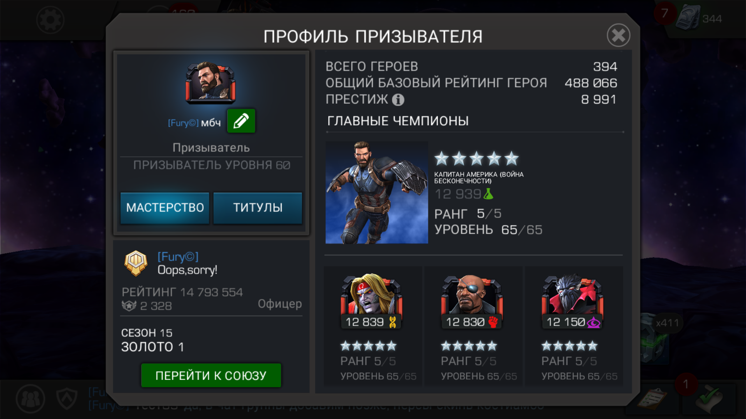 Оцените Аккаунт Marvel: Битва Чемпионов