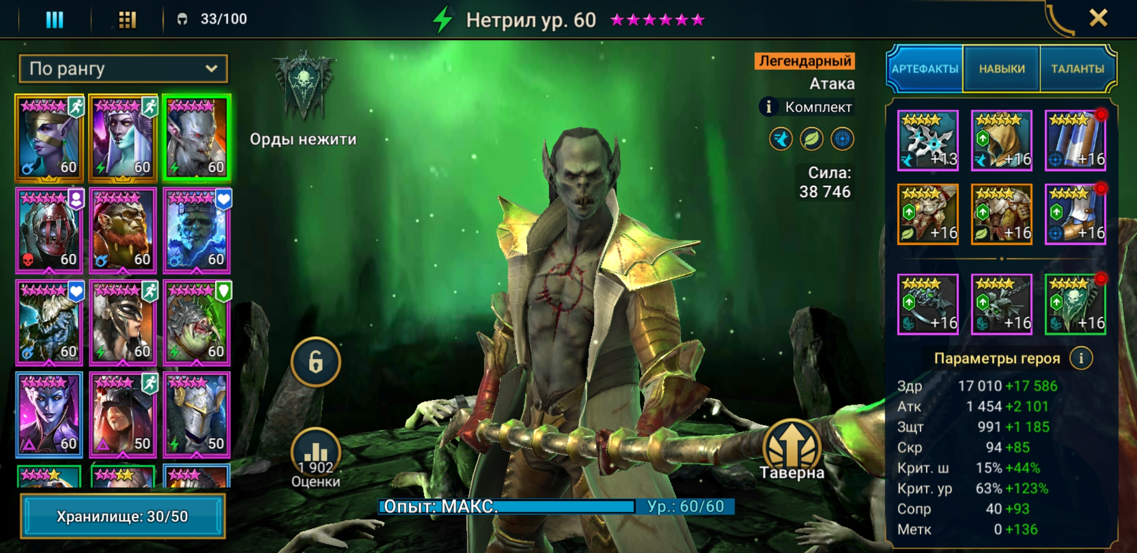 Raid Shadow оценка аккаунта