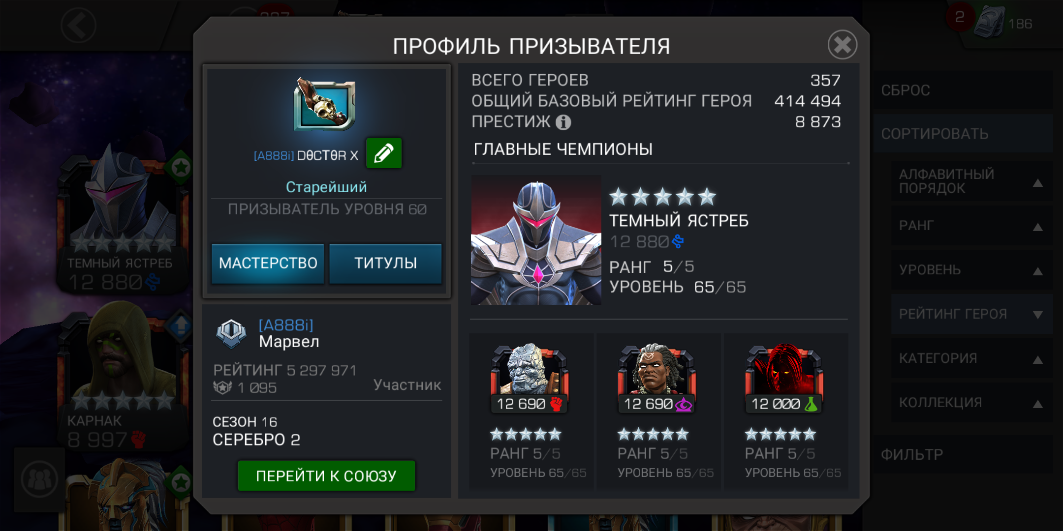 Marvel Битва Чемпионов