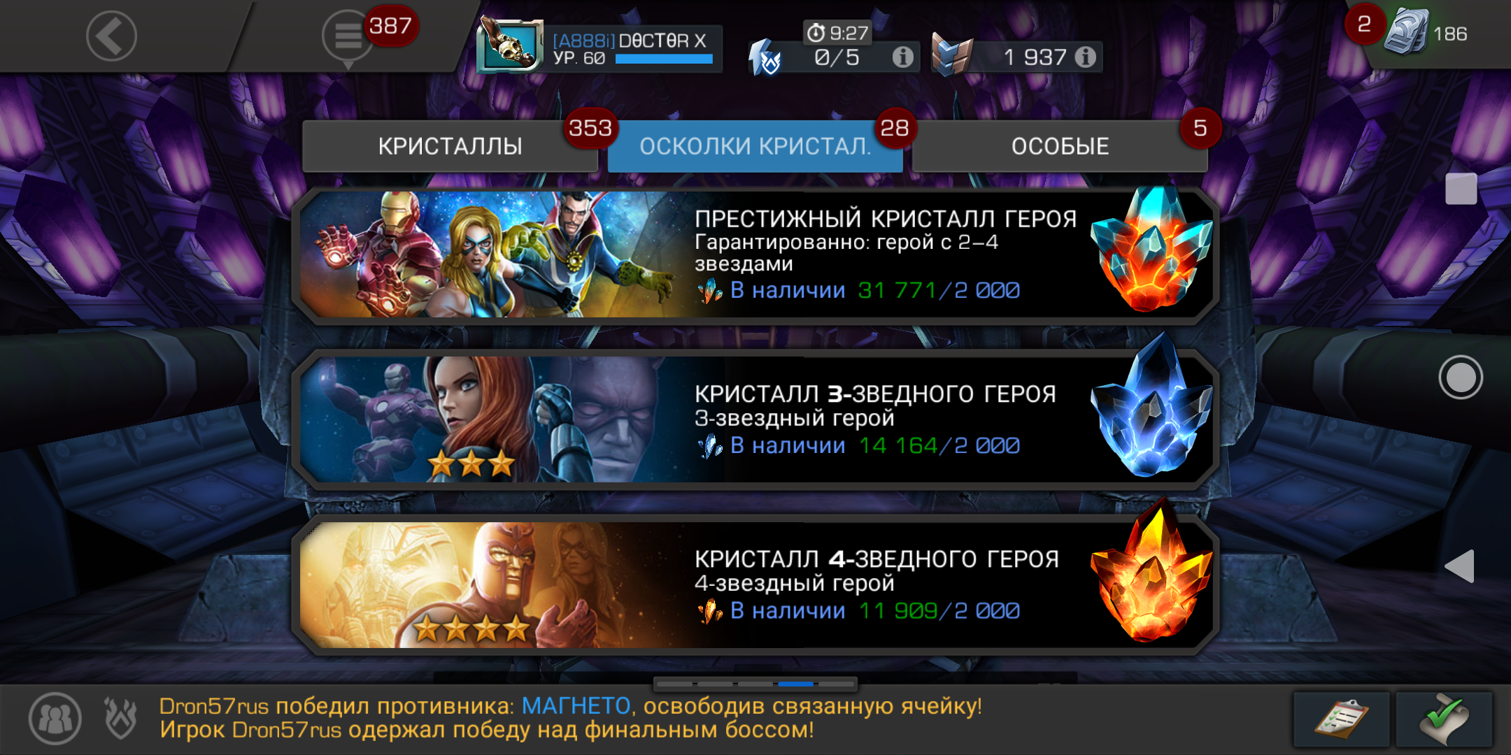 Marvel Битва Чемпионов