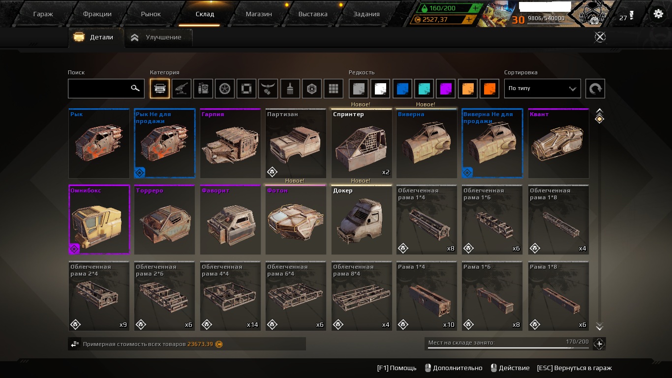 оцените мой аккаунт Crossout