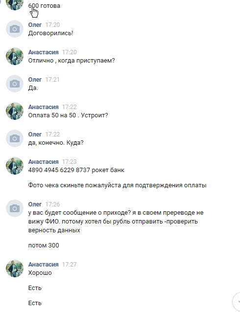 Анастасия Карпачева (Фролова)  id516828637 МОШЕННИК