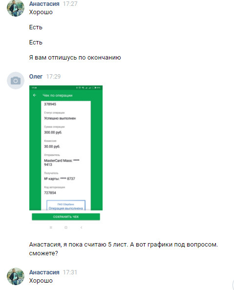 Анастасия Карпачева (Фролова)  id516828637 МОШЕННИК