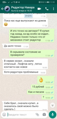 Мошенник в группе ватсап автозапчасти