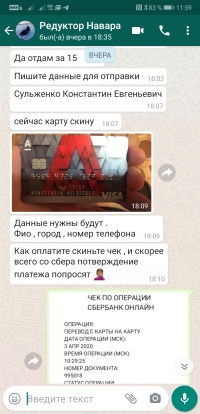 Мошенник в группе ватсап автозапчасти